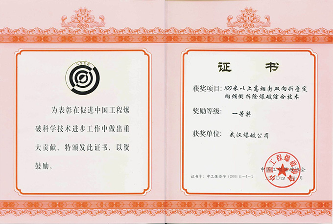 100米以上高煙囪雙向折疊定向傾倒拆除爆破綜合技術(shù)（一等獎）.jpg